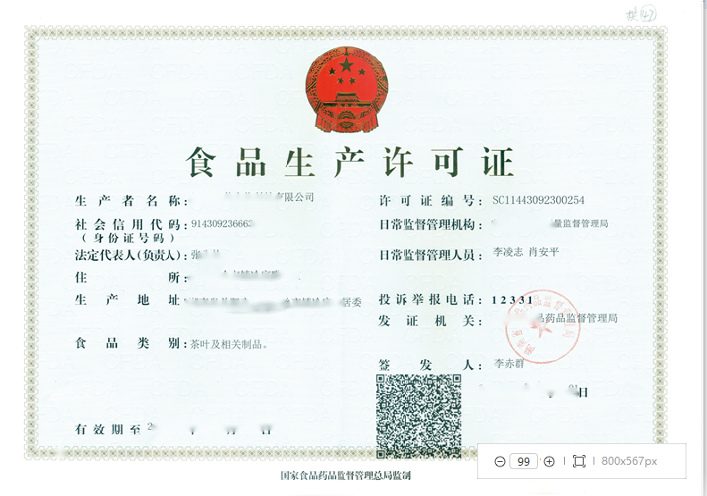 食品生產(chǎn)許可證-海南/?？?三亞代辦理機(jī)構(gòu)-易企算財(cái)稅公司