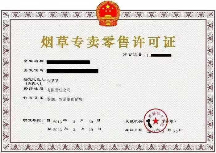 海南煙草專賣零售許可證辦理