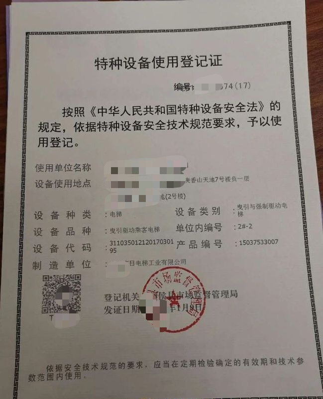 海南特種設(shè)備使用登記證新申請(電梯）代辦