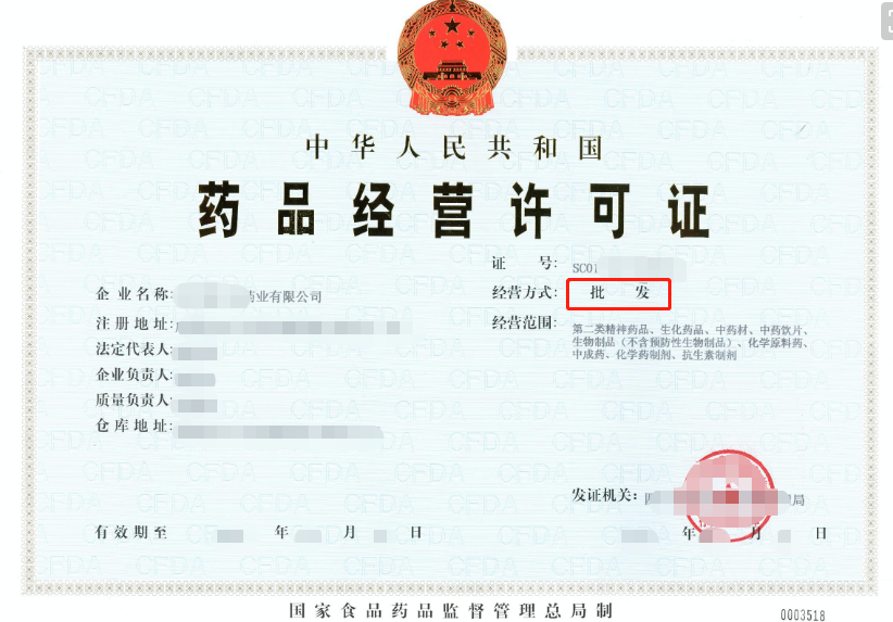 海南藥品經(jīng)營許可證（零售）代辦