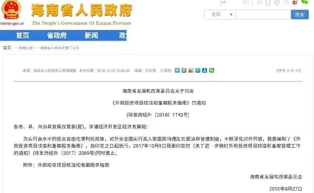 海南外商投資項(xiàng)目代辦