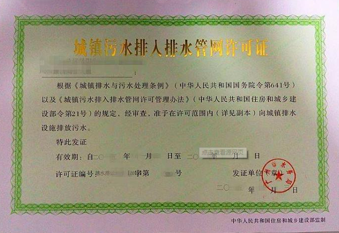 海南城鎮(zhèn)污水排入排水管網(wǎng)許可代辦