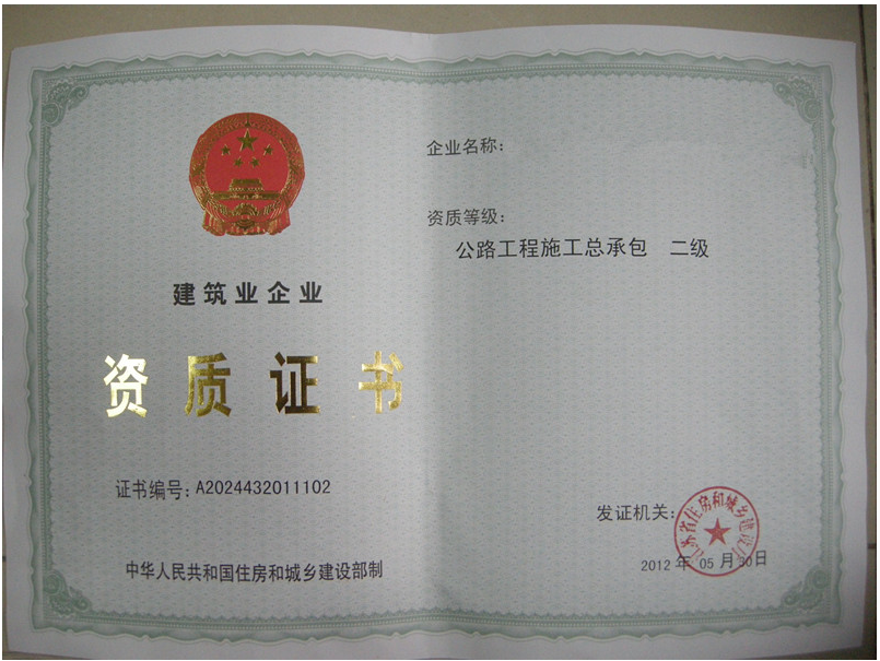 海南公路工程施工總承包二級(jí)資質(zhì)辦理