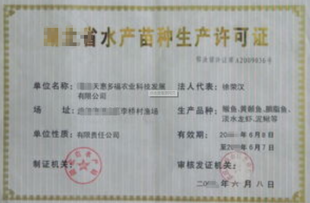 海南水產(chǎn)苗種生產(chǎn)許可證代辦