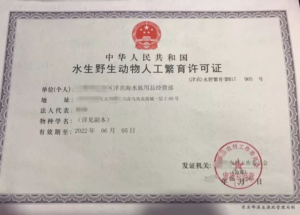 海南水生野生動(dòng)物人工繁育許可證辦理