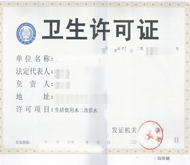 海南二次供水單位衛(wèi)生許可證代辦