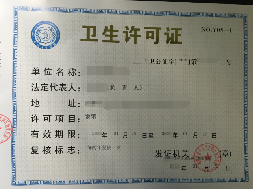 海南公共場所衛(wèi)生許可證代辦