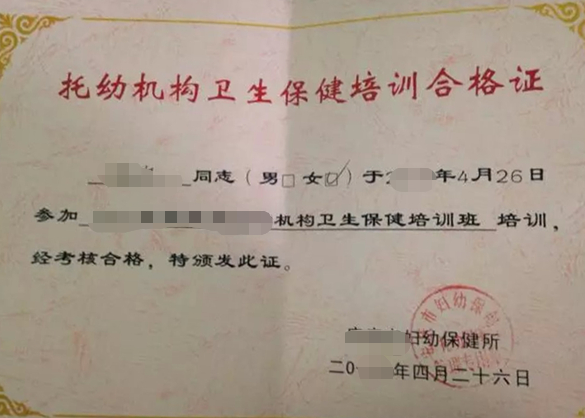 海南托幼機構(gòu)衛(wèi)生保健合格證代辦