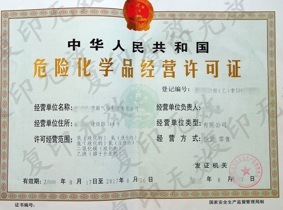 海南危險化學品經營許可證代辦