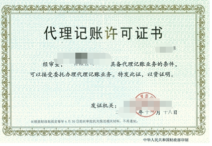 海南會計代理記帳執(zhí)業(yè)資格變更代辦