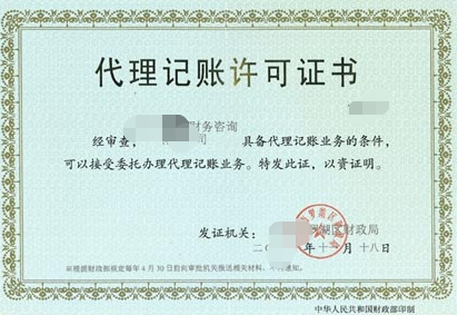 海南會(huì)計(jì)代理記賬執(zhí)業(yè)資格申請(qǐng)代辦