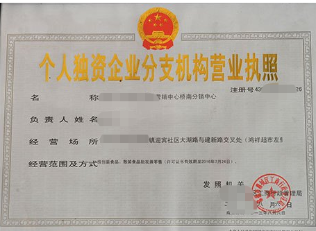 海南非公司企業(yè)法人（營業(yè)單位、分支機(jī)構(gòu)）設(shè)立代辦