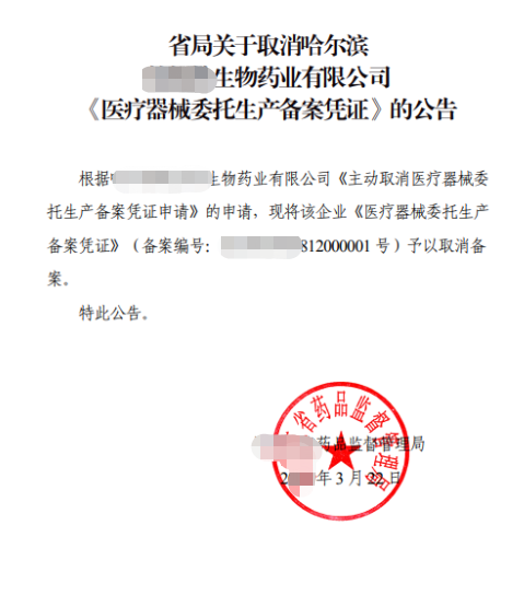 海南一類醫(yī)療器械委托生產(chǎn)備案