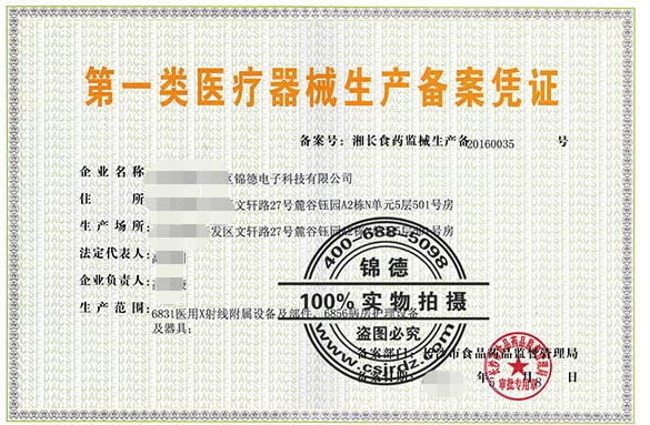 海南一類醫(yī)療器械產(chǎn)品備案代辦