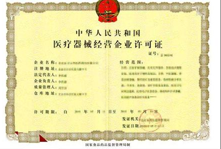 海南第二類醫(yī)療器械經(jīng)營備案代辦