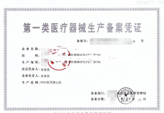 海南一類醫(yī)療器械生產(chǎn)企業(yè)備案申請(qǐng)代辦