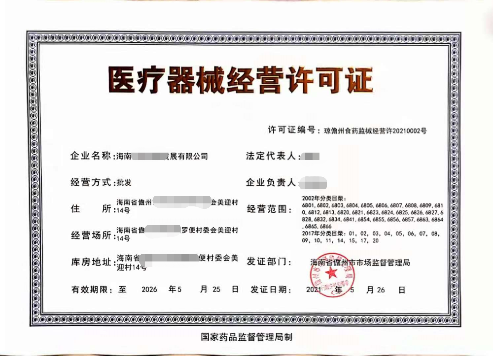 海南第三類醫(yī)療器械經(jīng)營許可證代辦