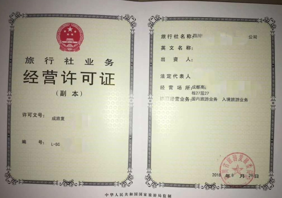 海南旅行社設(shè)立經(jīng)營許可證代辦