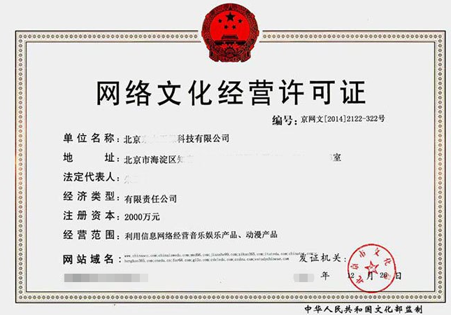 海南網(wǎng)絡(luò)文化經(jīng)營(yíng)許可證代辦