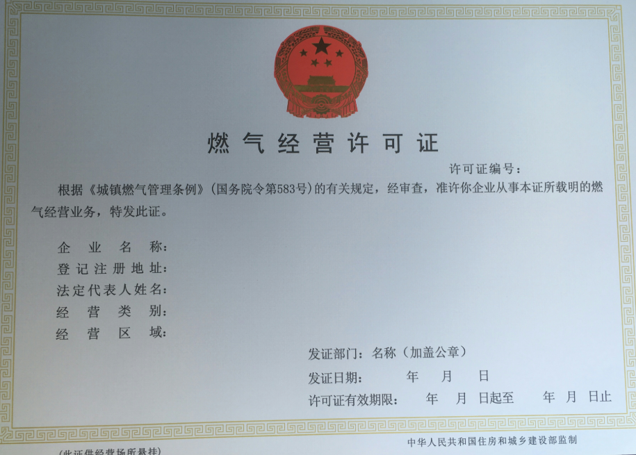海南三亞燃?xì)饨?jīng)營許可證代辦
