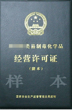 海南三亞一類、二類易制毒化學(xué)品運(yùn)輸許可證代辦
