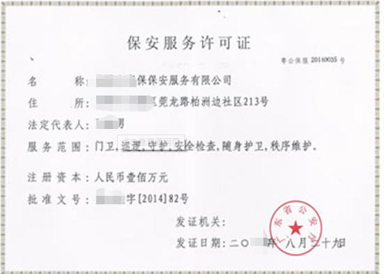 海南?？诒０卜?wù)公司設(shè)立申請代辦