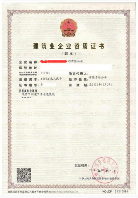 海南通信工程施工總承包資質(zhì)二級(jí)資質(zhì)辦理