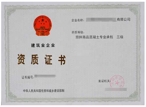海南預(yù)拌混凝土專業(yè)承包資質(zhì)辦理