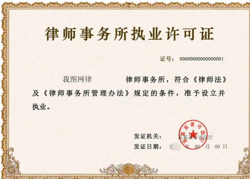 海南三亞律師事務(wù)所設(shè)立申請代辦