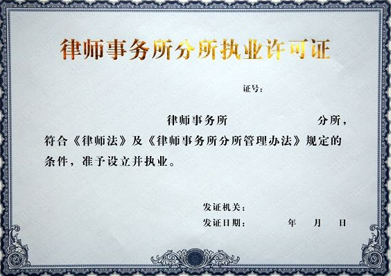 海南?？诼蓭熓聞?wù)所分所設(shè)立申請代辦理