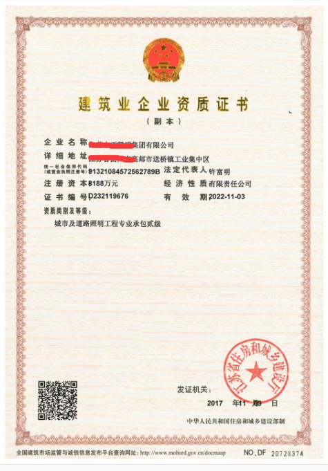 海南城市及道路照明工程專業(yè)承包二級(jí)資質(zhì)辦理