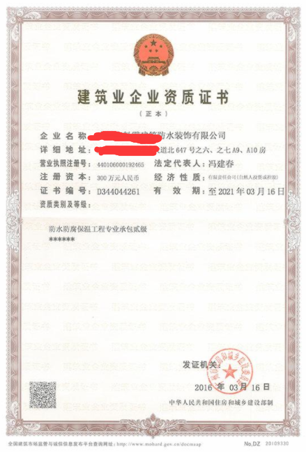 海南防水防腐保溫二級工程資質(zhì)辦理