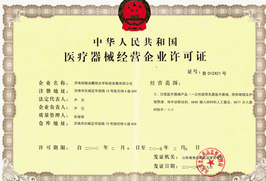 海南三亞第三類醫(yī)療器械經(jīng)營許可證注銷代辦