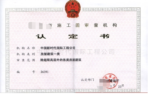 海南/?？?三亞代辦施工圖審查機(jī)構(gòu)認(rèn)定書