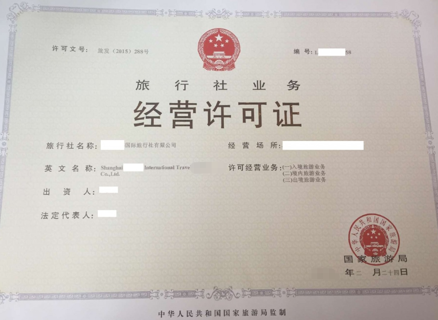 海南海口/三亞旅行社分社經營許可證代辦理