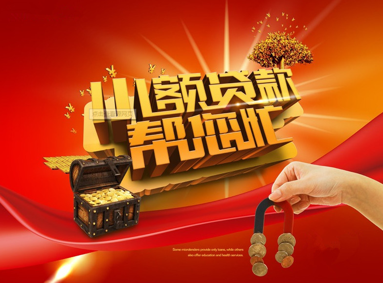 海南/?？?三亞小額貸款業(yè)務（主要面向“三農”、中小微企業(yè)）代辦
