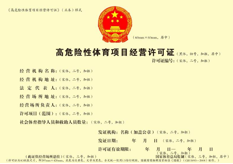 ?？谑薪?jīng)營(yíng)高危險(xiǎn)性體育項(xiàng)目（潛水）審批辦理