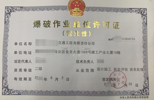 海南/?？?三亞爆破作業(yè)單位備案辦理