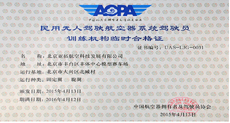 海南民用無人機駕駛航空培訓(xùn)機構(gòu)經(jīng)營許可證辦理