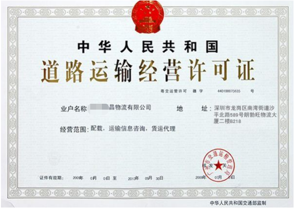 海南道路運(yùn)輸經(jīng)營(yíng)許可證辦理