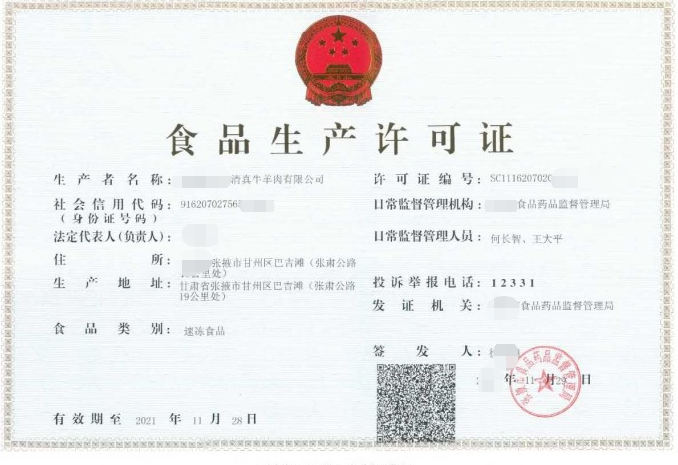 食品生產(chǎn)許可證-海南/?？?三亞代辦理機構-易企算財稅公司