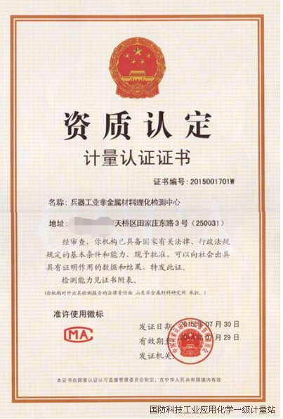 海南計(jì)量資質(zhì)認(rèn)定證書(shū)辦理