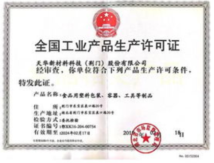 三亞代辦全國工業(yè)產(chǎn)品生產(chǎn)許可證