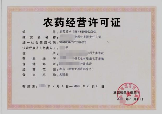 農(nóng)藥經(jīng)營許可證-海南/?？?三亞代辦理機構-易企算財稅公司