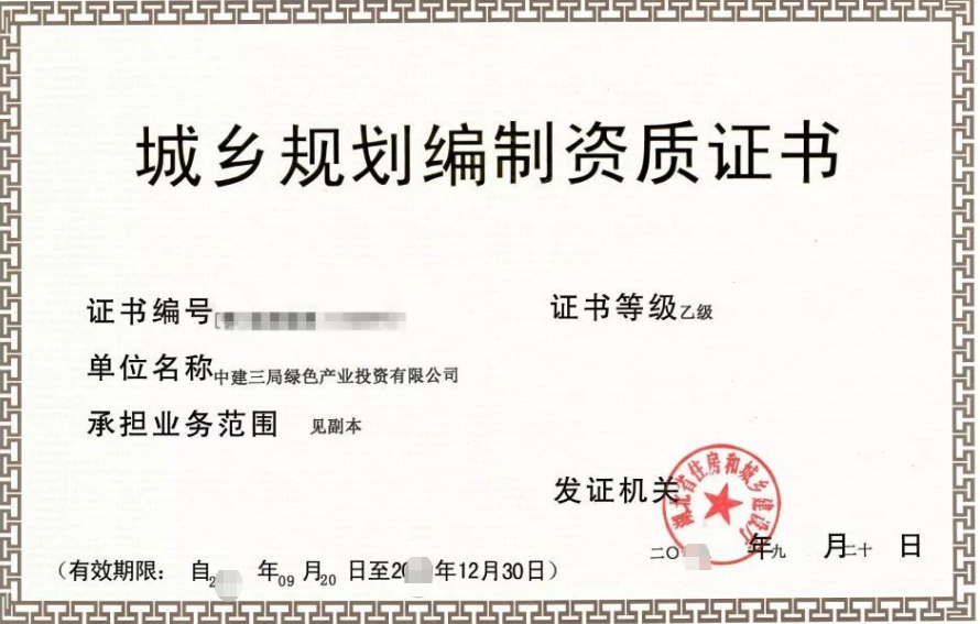 海南城鄉(xiāng)規(guī)劃編制資質(zhì)證書辦理