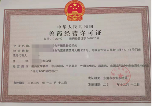 獸藥經(jīng)營許可證-海南/?？?三亞代辦理機構-易企算財稅公司