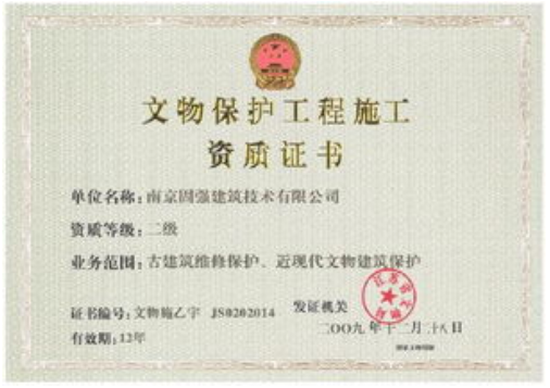 海南文物保護(hù)工程施工資質(zhì)證書(shū)辦理