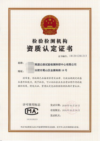 海南檢驗檢測機構資質認定證書辦理