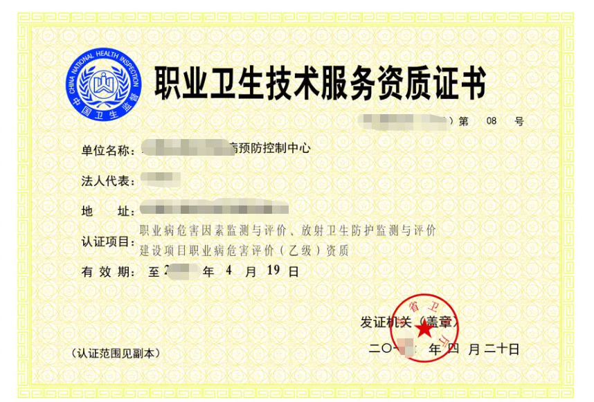 職業(yè)衛(wèi)生技術服務機構資質證書-海南/?？?三亞代辦理機構-易企算財稅公司