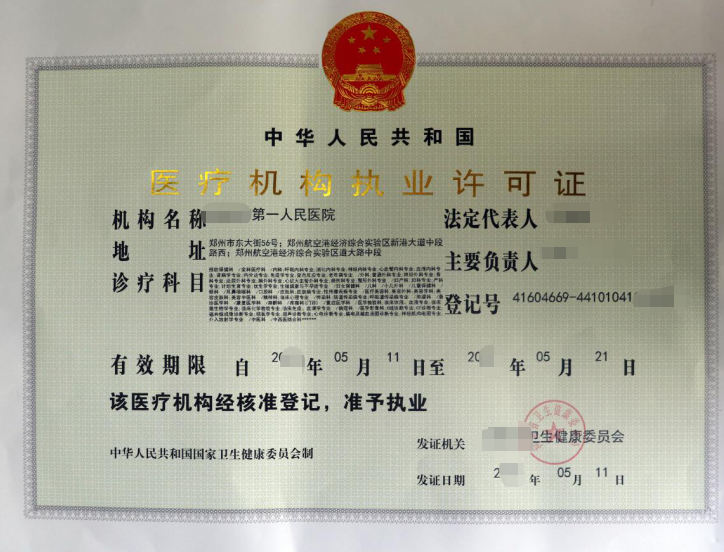 醫(yī)療機(jī)構(gòu)執(zhí)業(yè)許可證-海南/?？?三亞代辦理機(jī)構(gòu)-易企算財(cái)稅公司